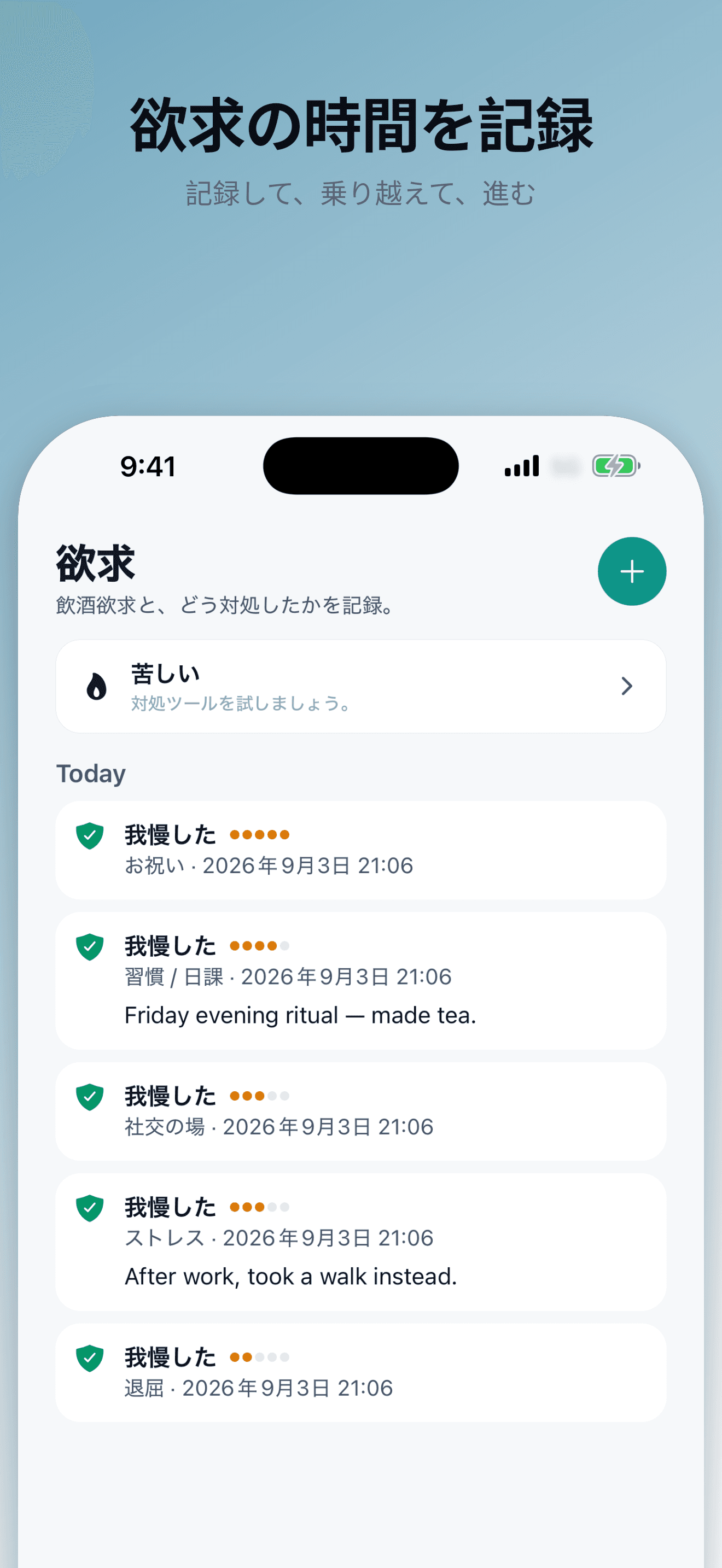 欲求を乗りきる