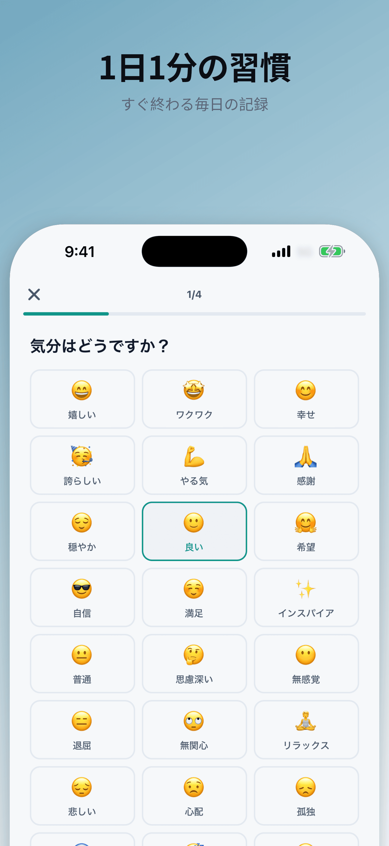 1日1分