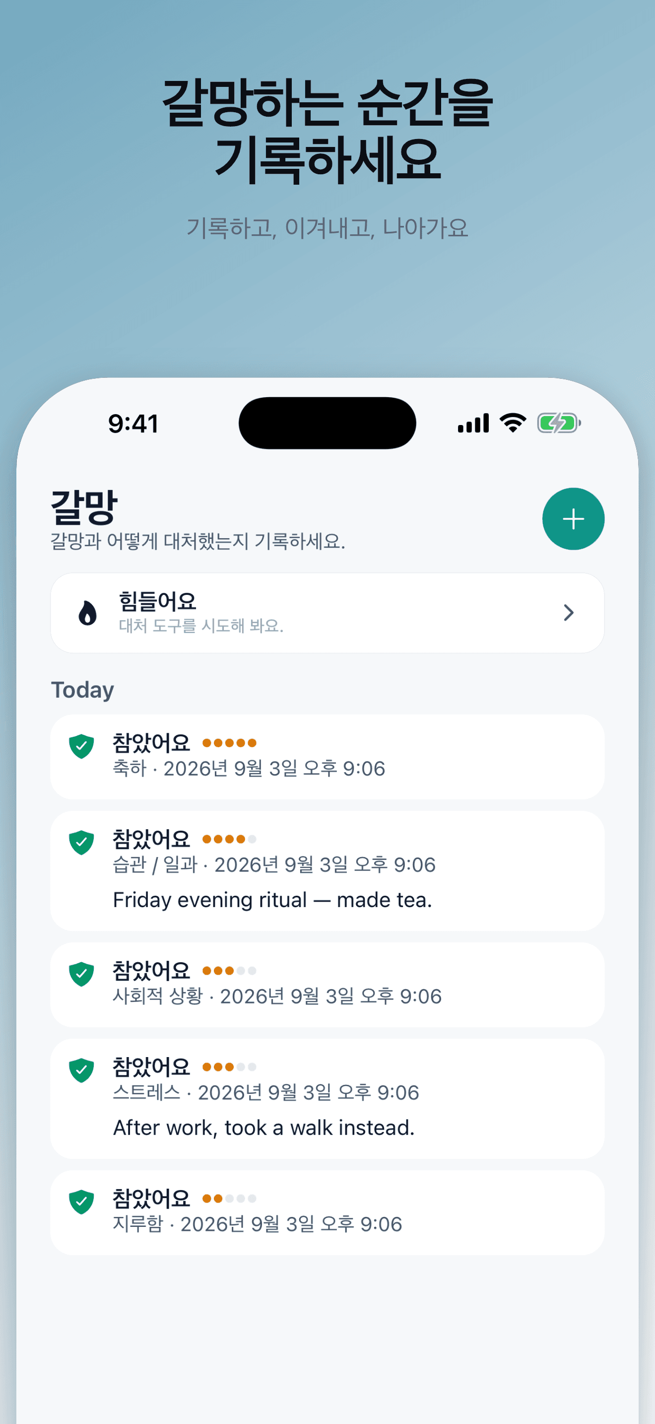 갈망을 이기세요