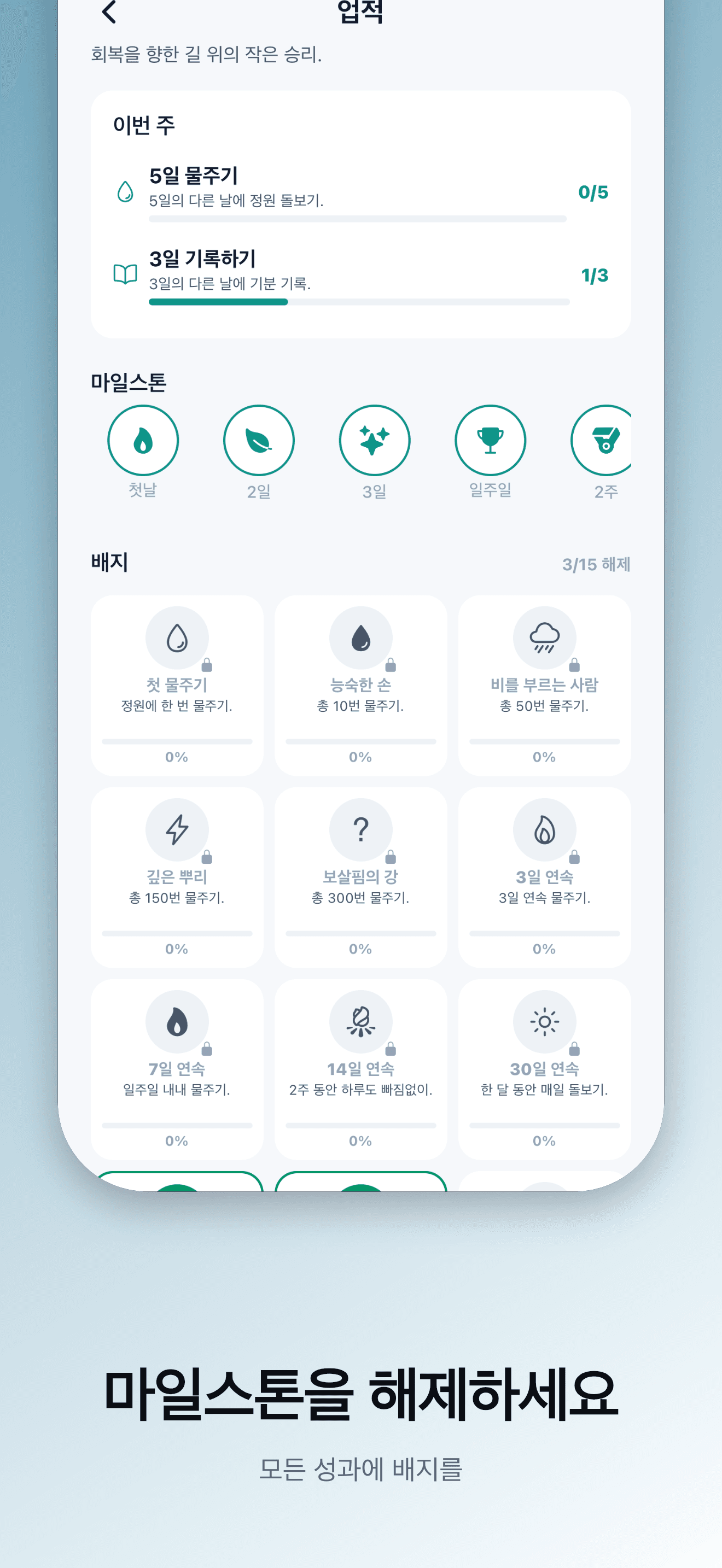 이정표를 여세요