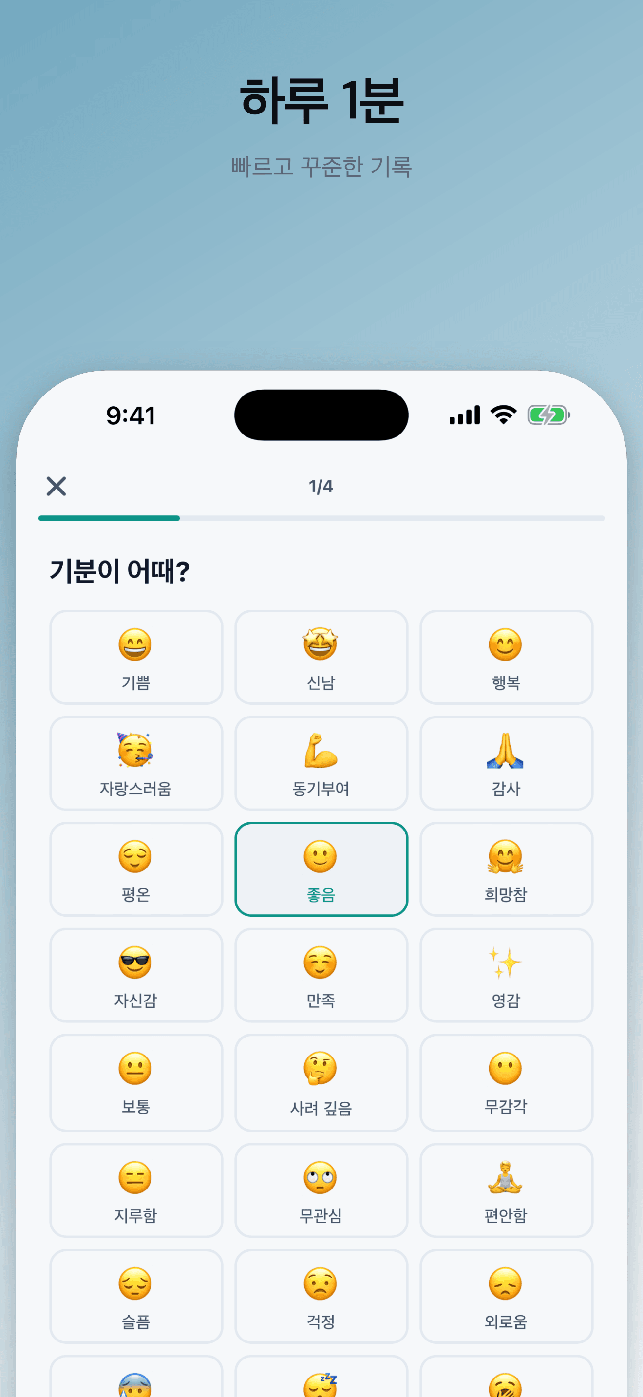 하루 1분