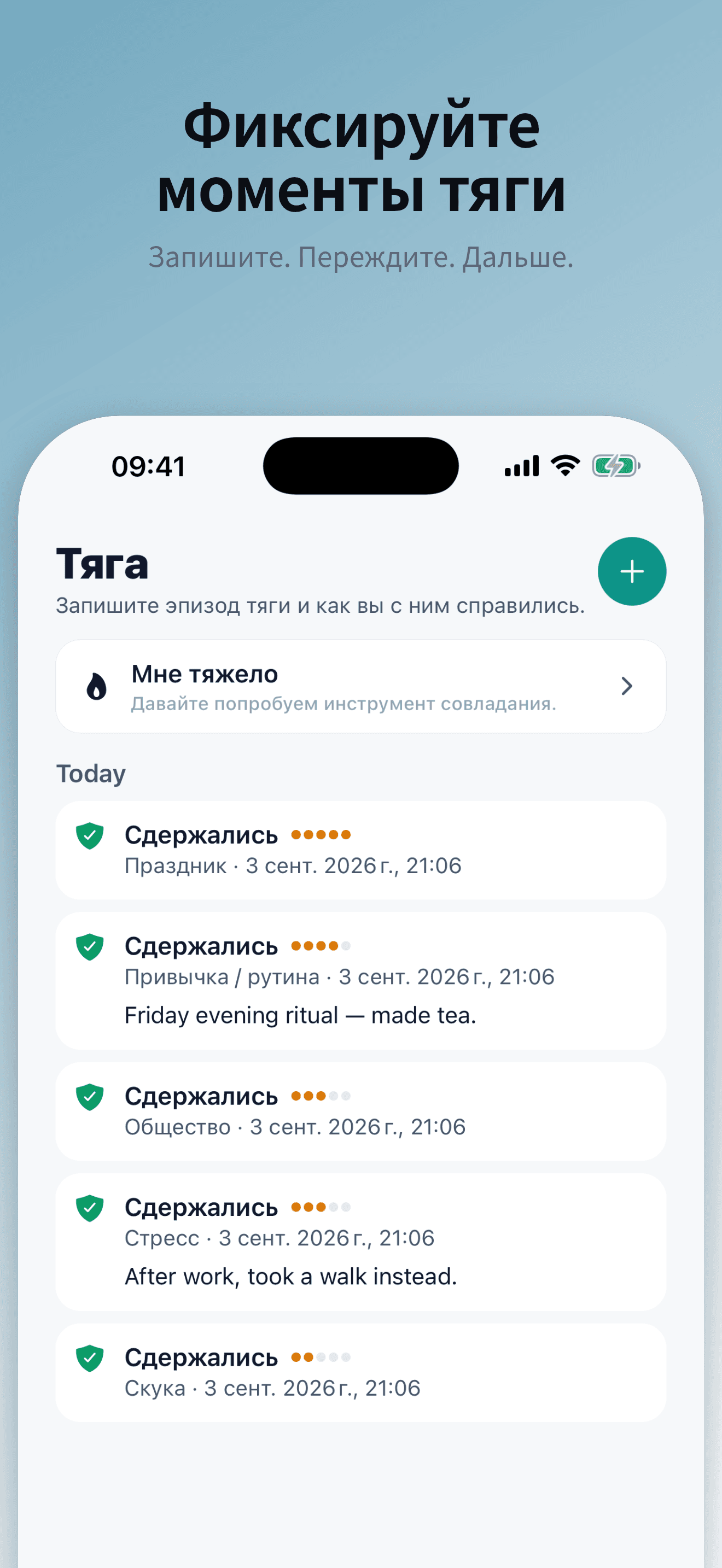 Победи тягу