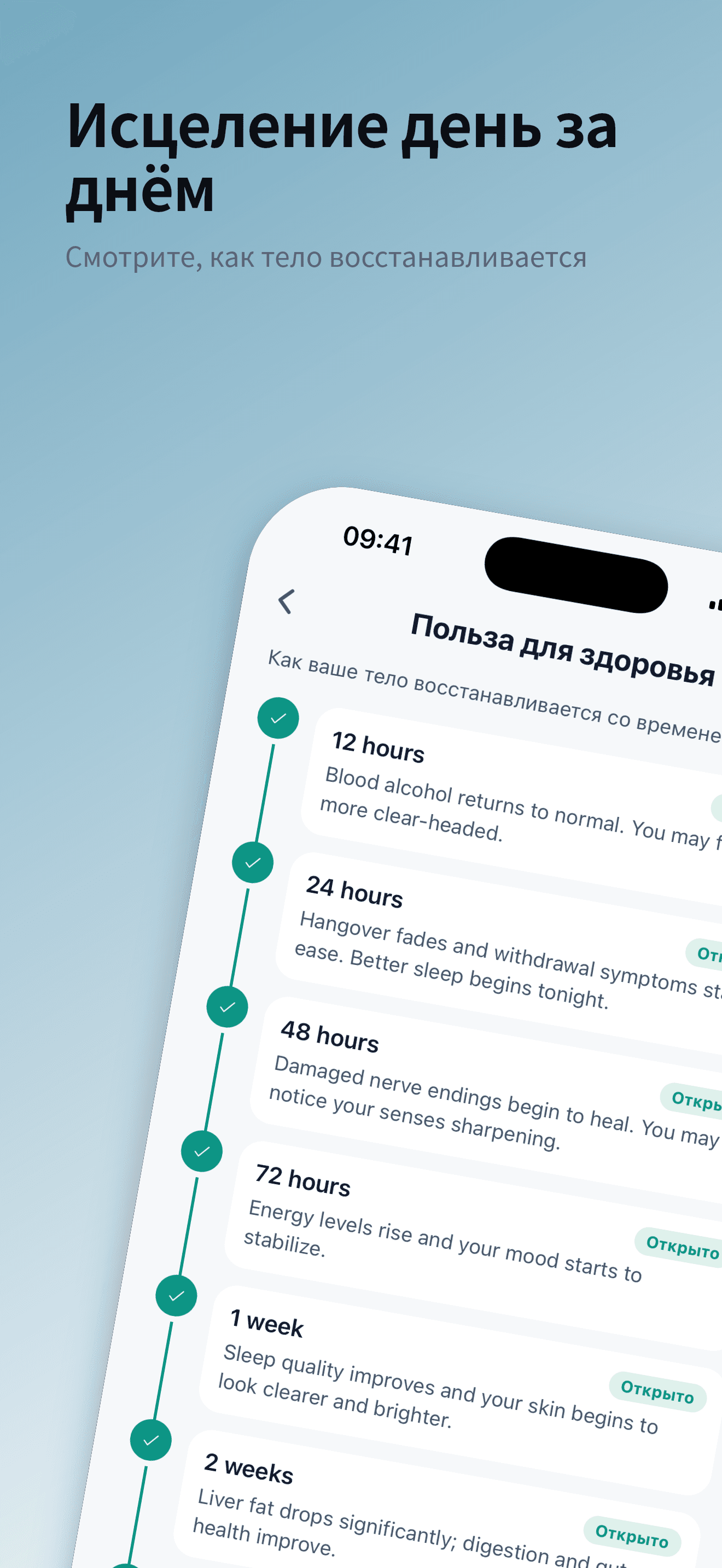 Выздоравливай день за днём