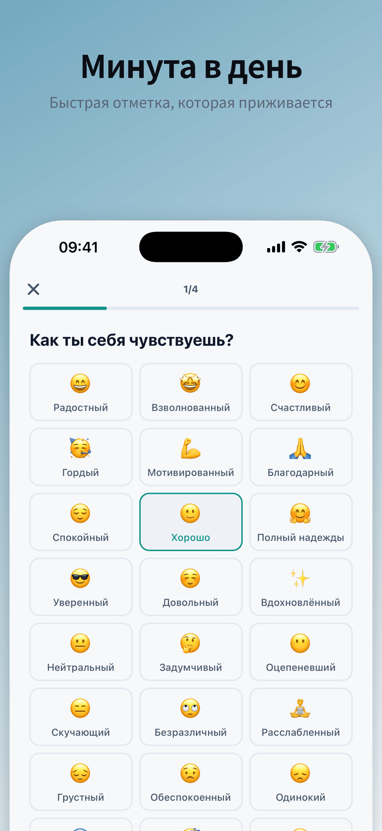 Минута в день