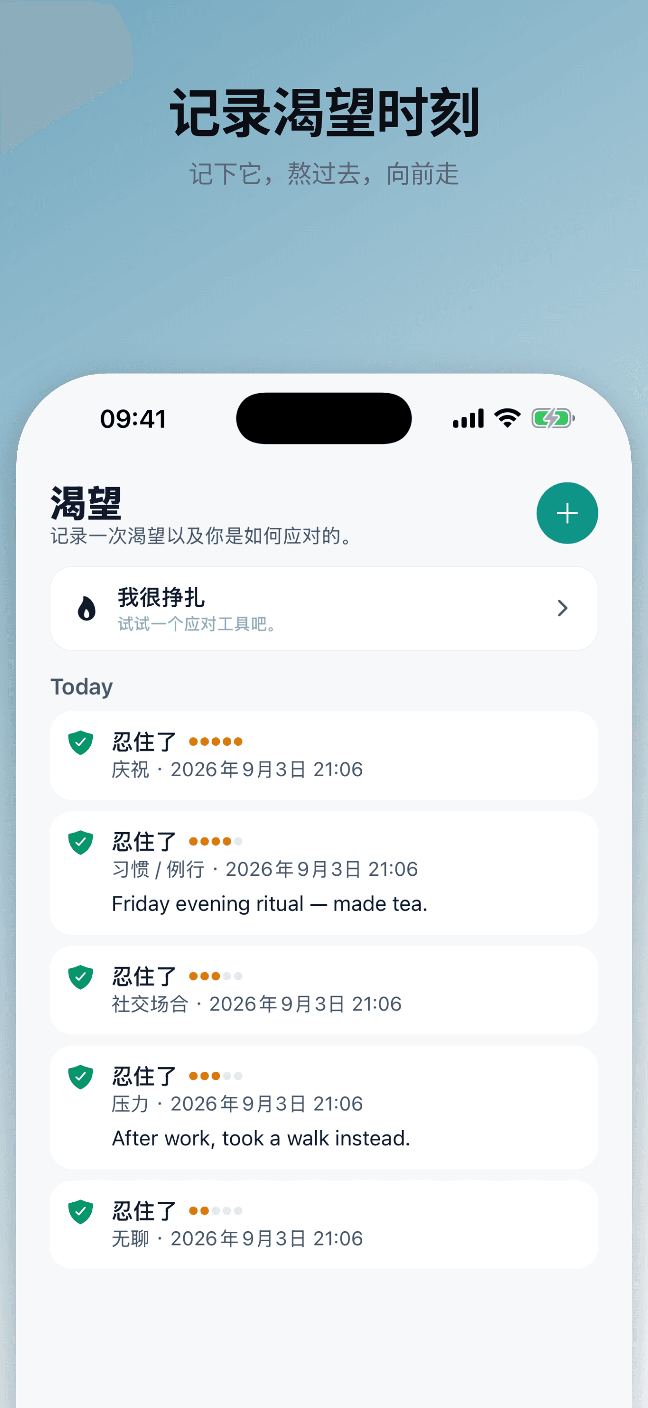 挺过这一次渴望