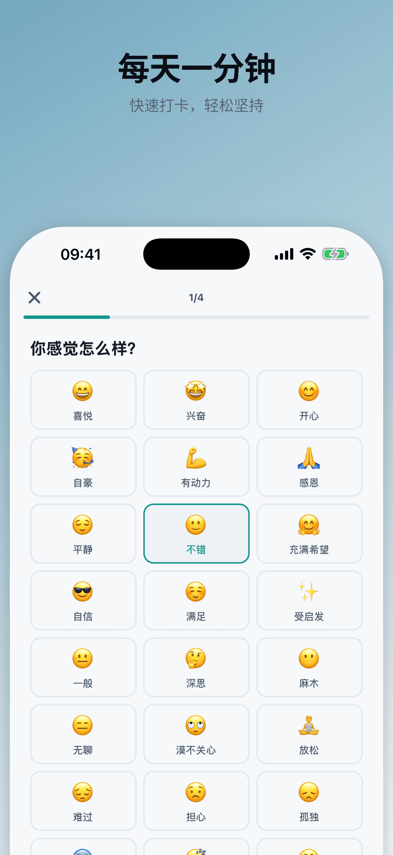 每天一分钟