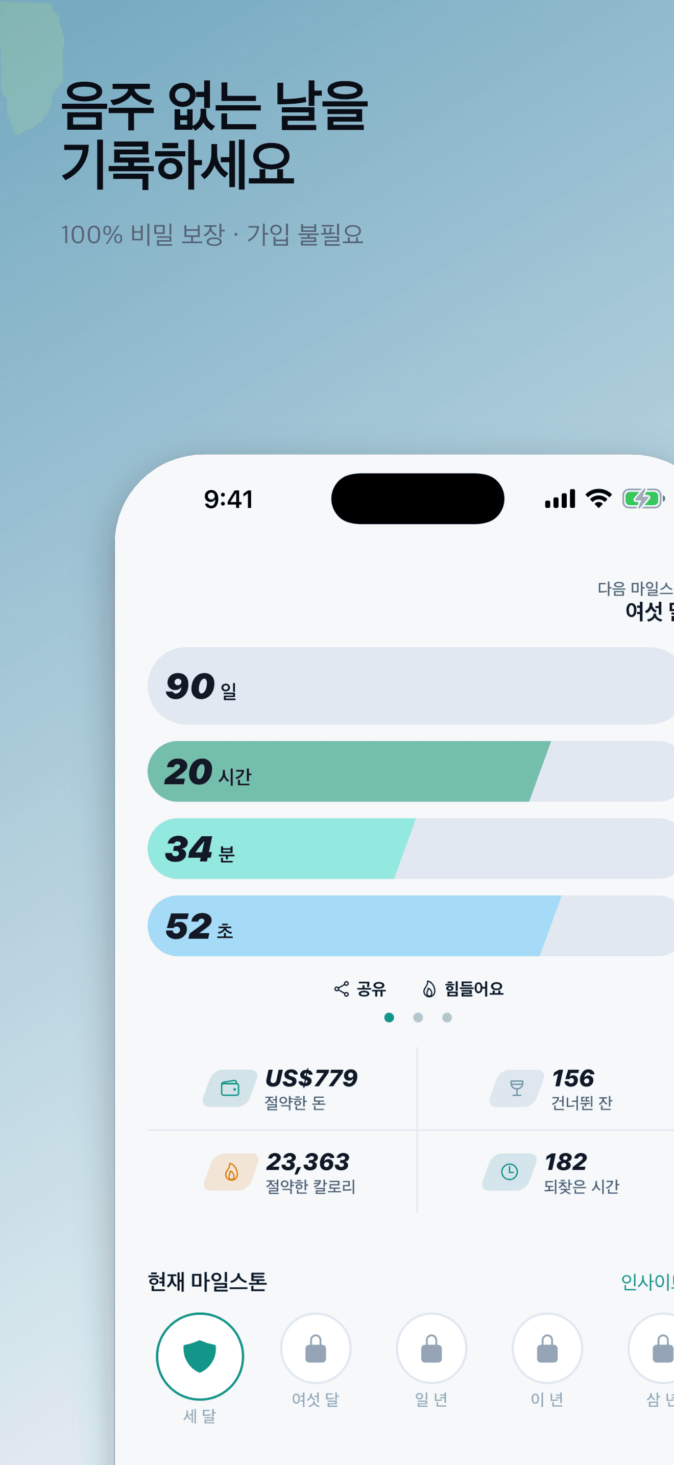실시간 절주 일수 카운터를 보여주는 Sober Tracker 홈 화면