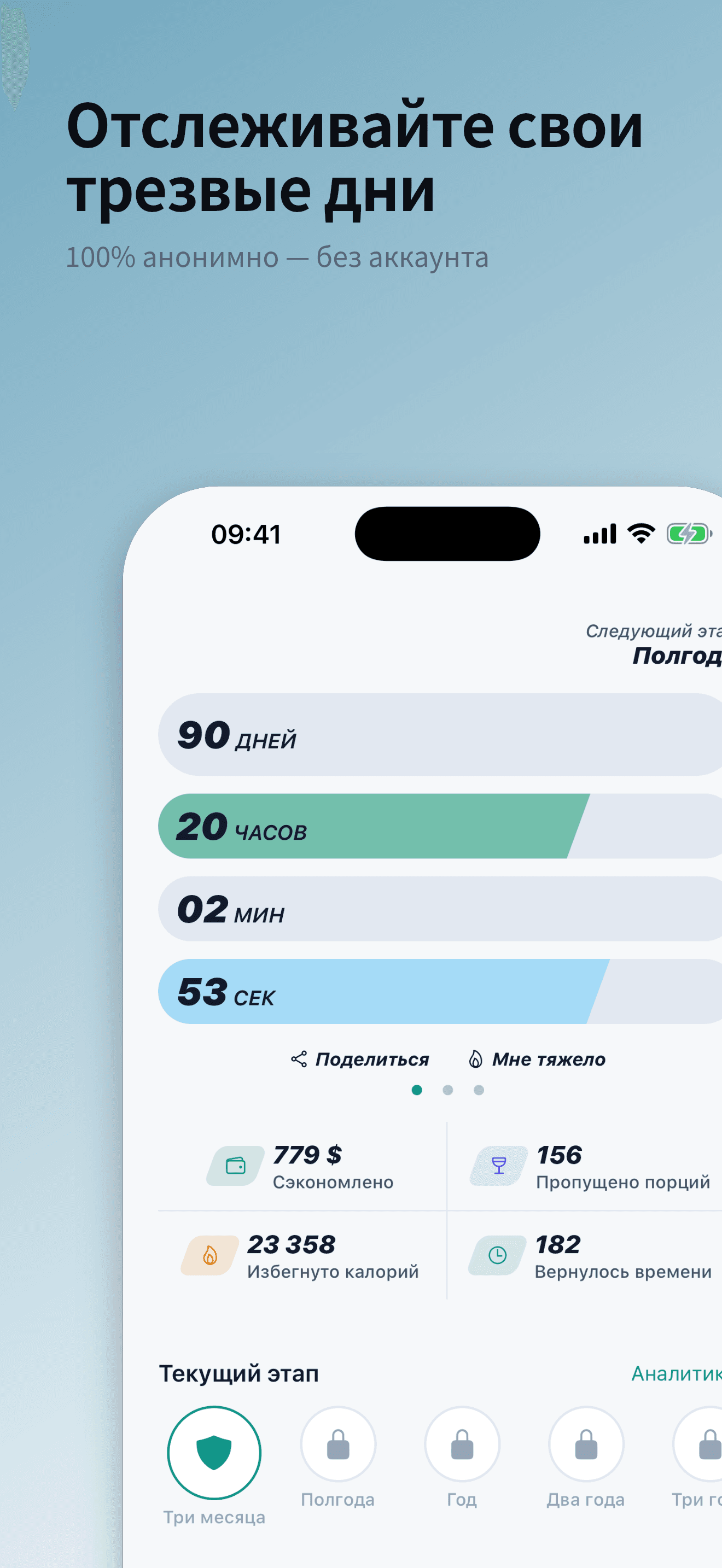 Главный экран Sober Tracker с живым счётчиком трезвых дней