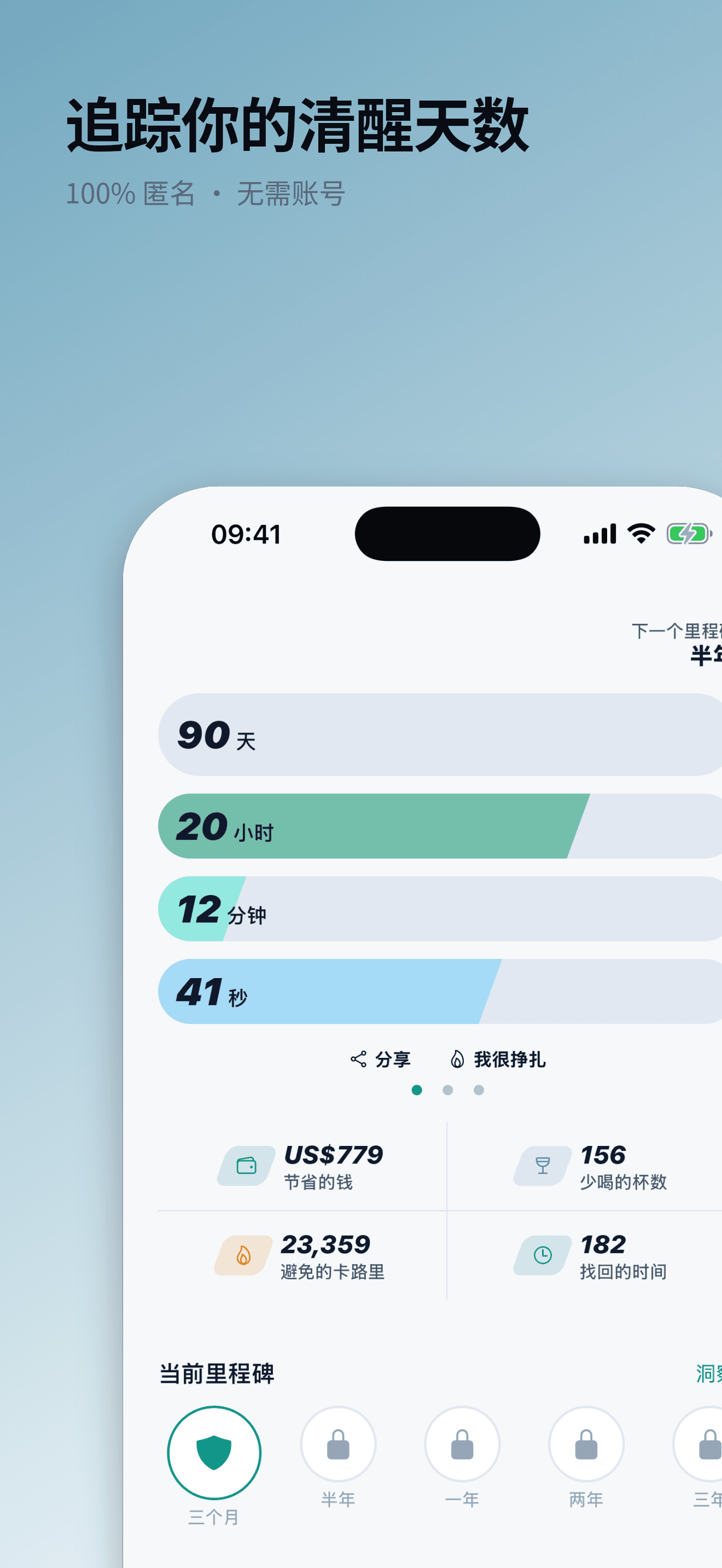 Sober Tracker 主屏幕,显示实时清醒天数计数器